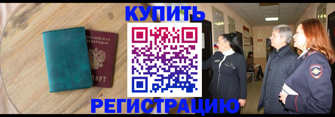 временная регистрация 2025 в Ишимбае